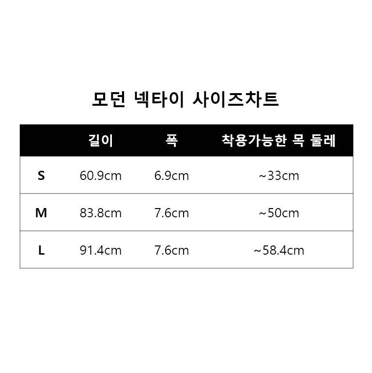 하운드팟_모던비스트_클래식 타탄체크 모던넥타이_사이즈차트